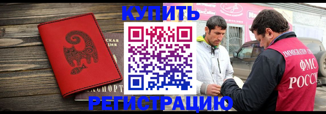 временная регистрация купить в Дедовске